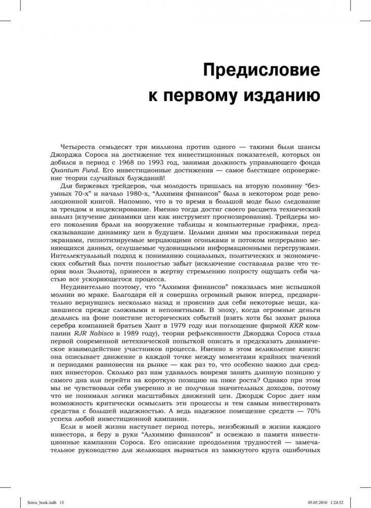 Алхимия финансов фото книги 9