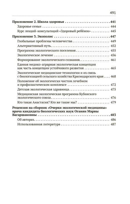 Экологическая медицина. Путь будущей цивилизации (+ CD-ROM) фото книги 2