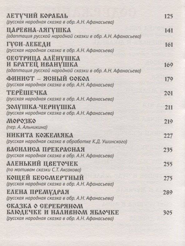 Большая книга сказок. Русские народные сказки фото книги 3