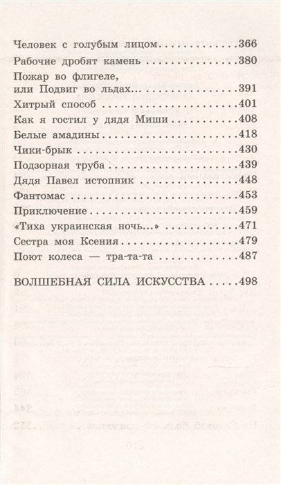 Денискины рассказы фото книги 5