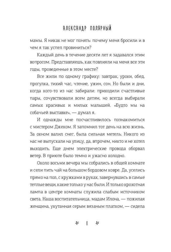 Мятная сказка фото книги 9