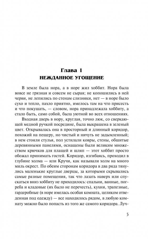Хоббит фото книги 8