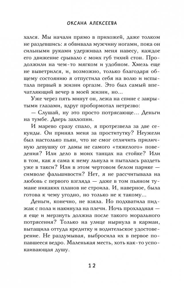 Злобный босс, пиджак и Танечка фото книги 13