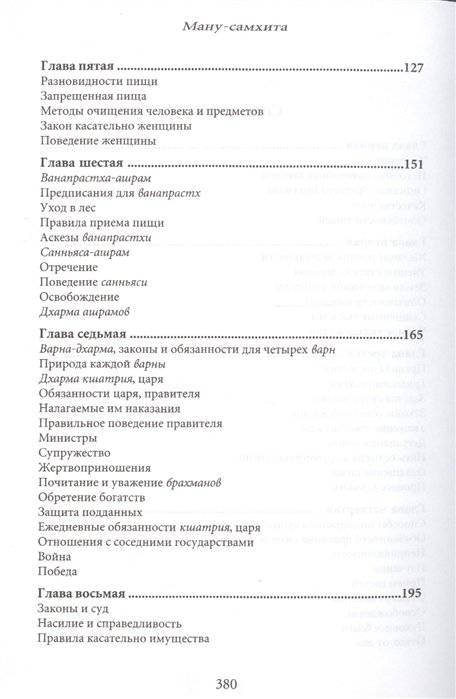 Ману-самхита: Законы человечества фото книги 3