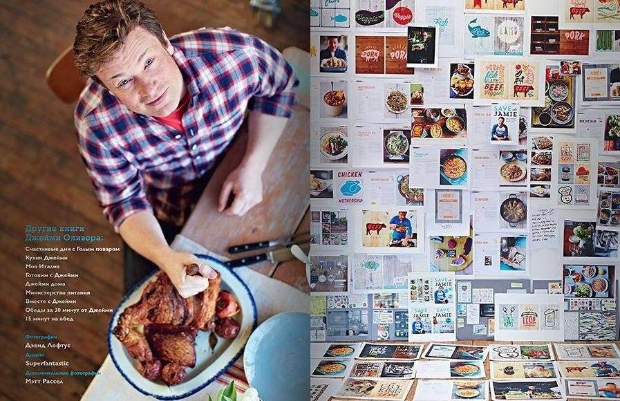 Экономим с Джейми. 120 вкусных недорогих блюд фото книги 2