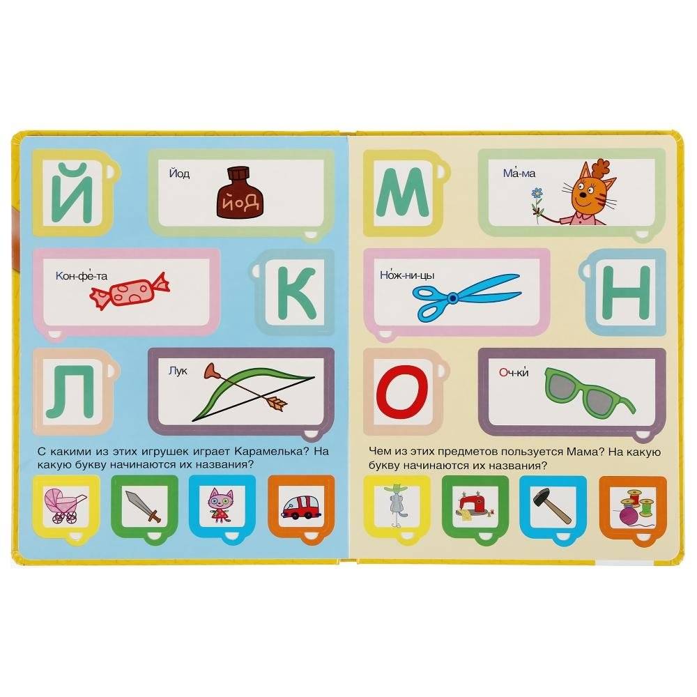 Азбука. Три кота фото книги 3