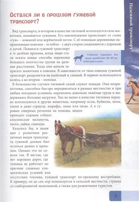 Энциклопедия. В мире знаний. Транспорт фото книги 4