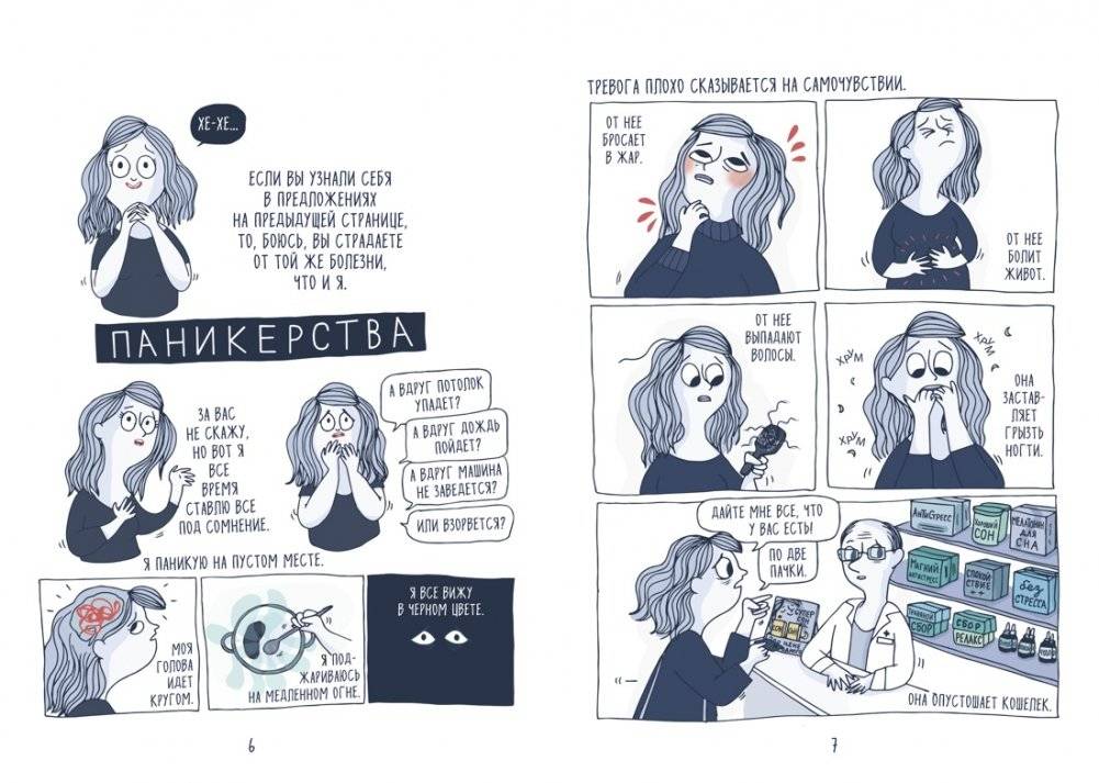 Всё, что пугает меня до чёртиков фото книги 2