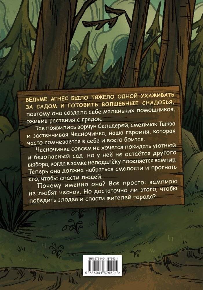 Чесночинка и вампир фото книги 2