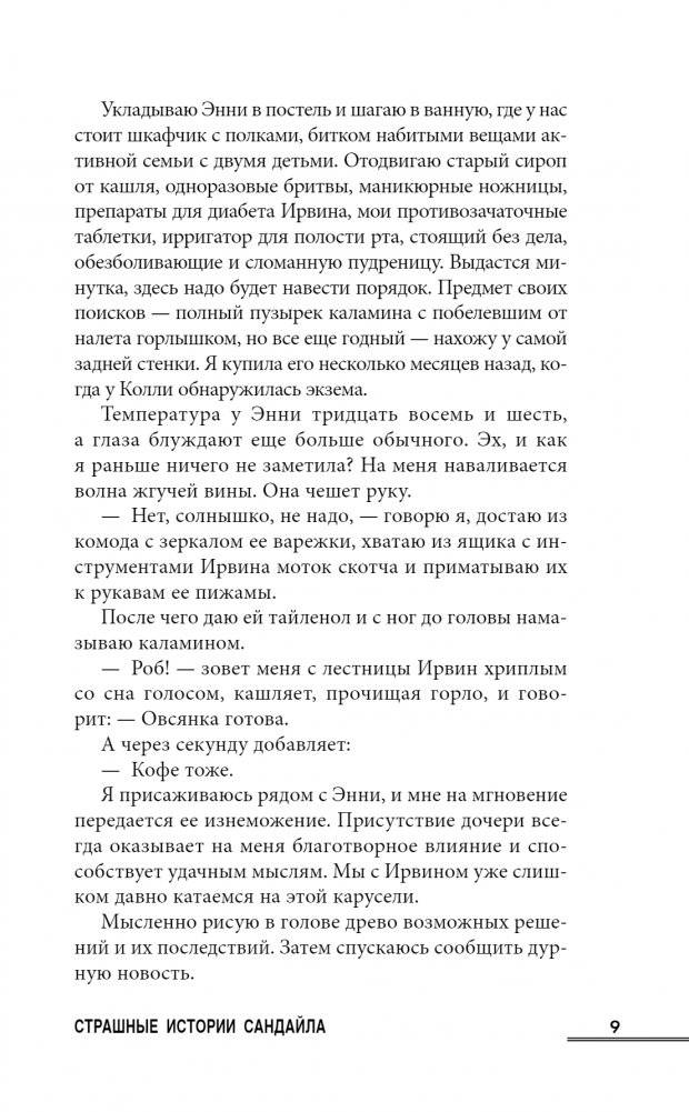 Страшные истории Сандайла фото книги 4