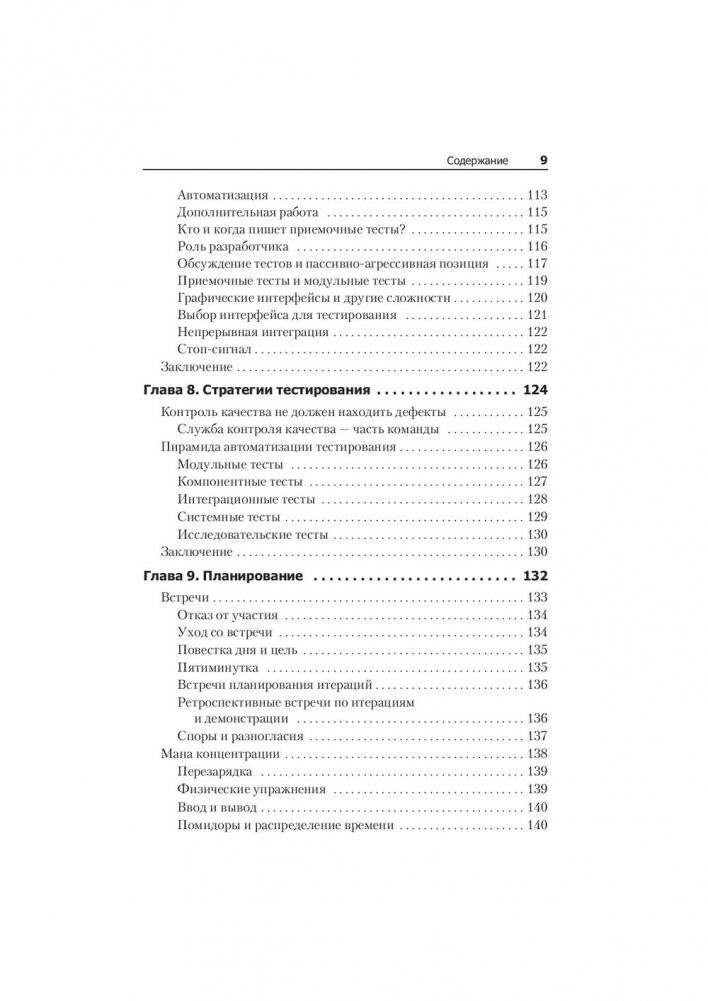 Идеальный программист. Как стать профессионалом разработки ПО фото книги 5
