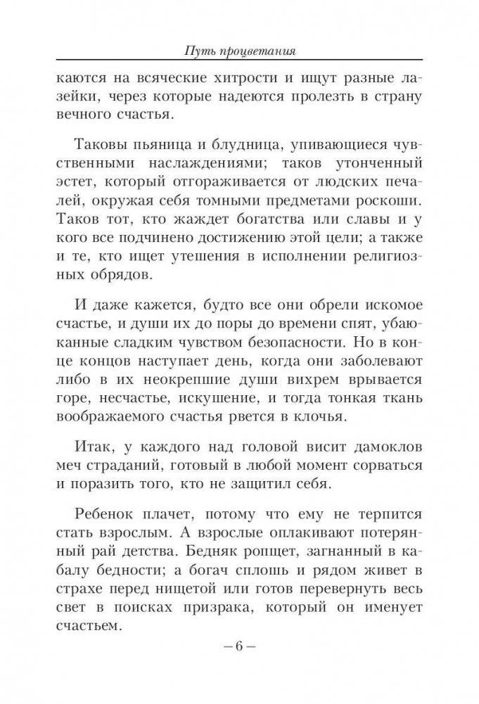 Путь процветания фото книги 5