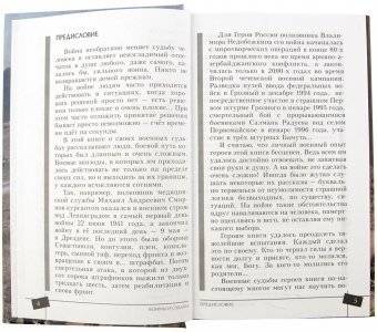 Из смерти в жизнь. Войны и судьбы. Книга 5 фото книги 4
