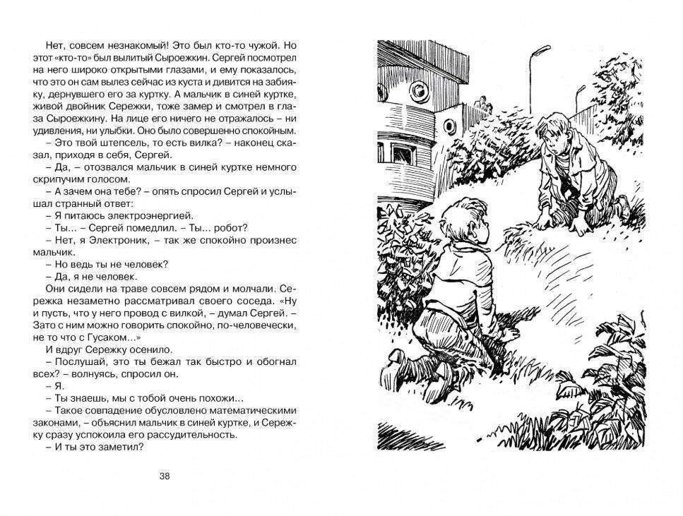 Электроник - мальчик из чемодана фото книги 4