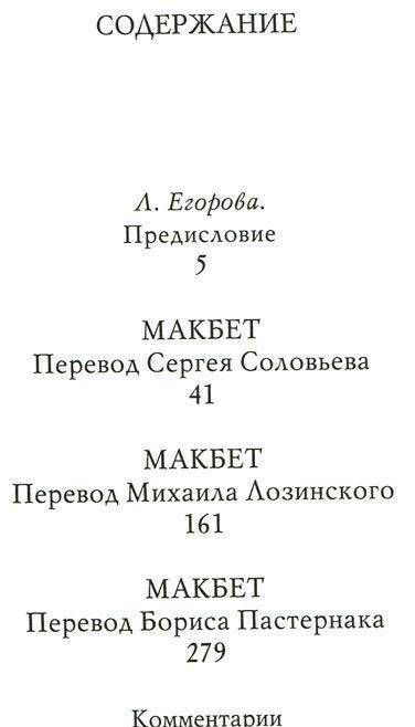 Макбет. Великие трагедии в русских переводах фото книги 2