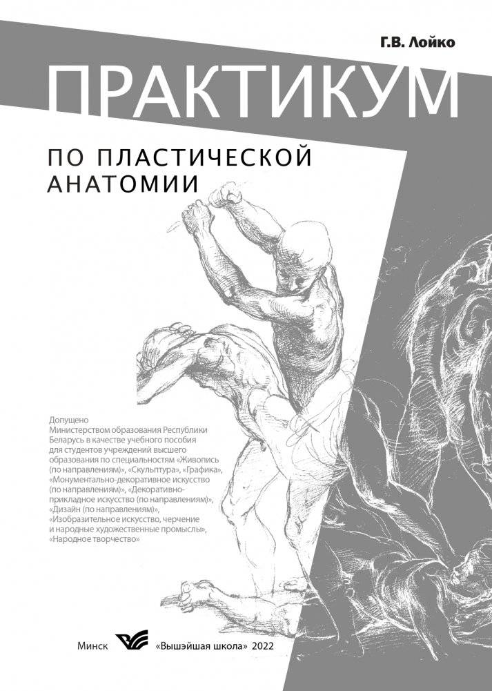 Практикум по пластической анатомии фото книги 2