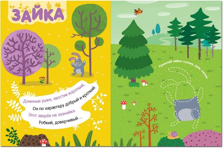 Наклейки с загадками. Собери по частям. В лесу фото книги 2