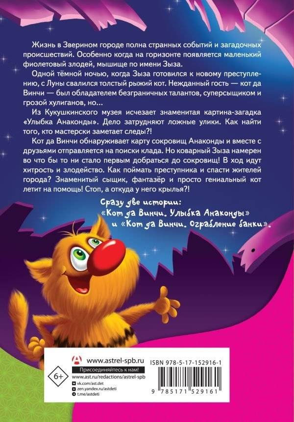 Кот да Винчи и загадочные сокровища фото книги 17