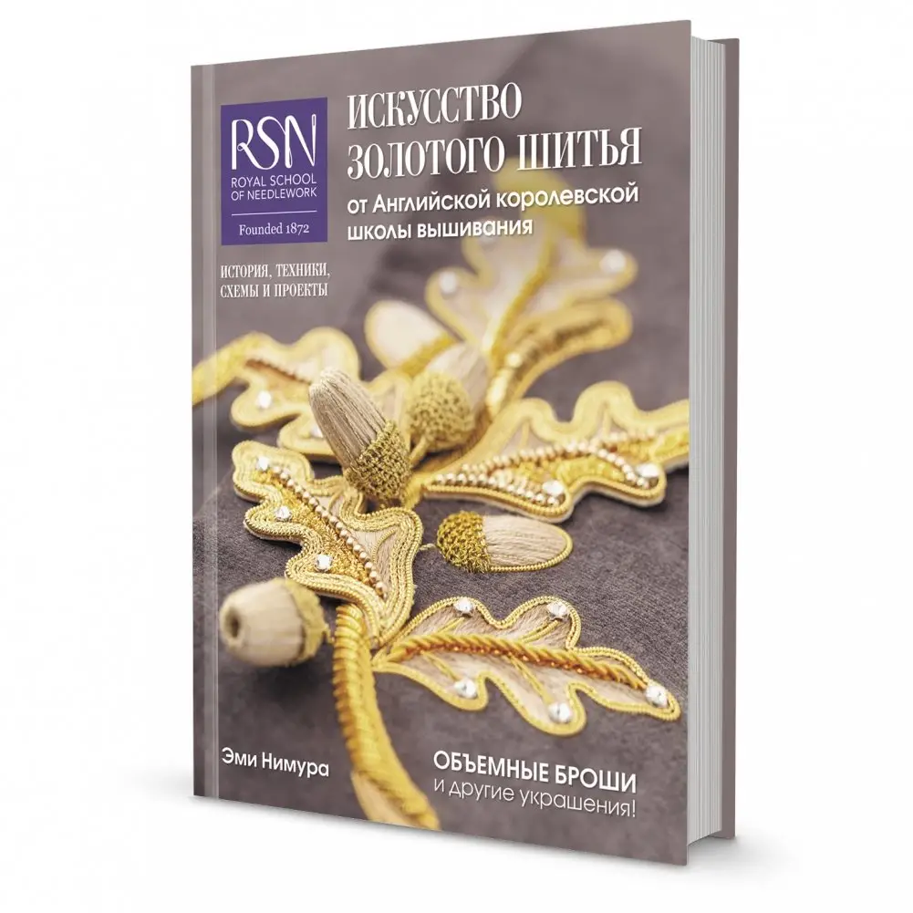 Искусство золотого шитья от Английской королевской школы вышивания фото книги