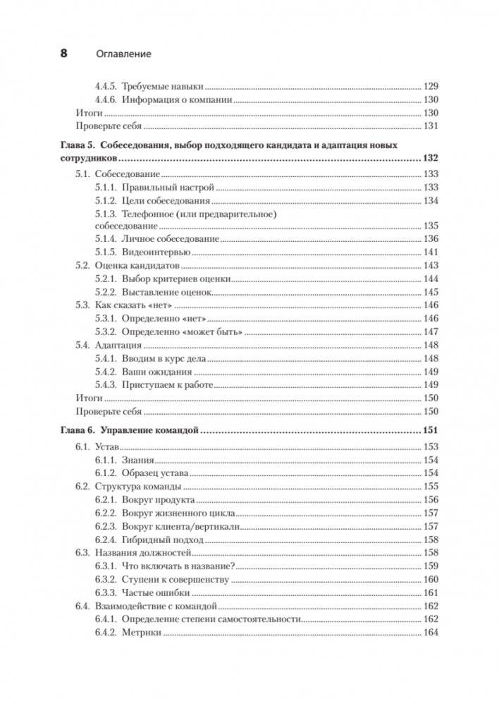 Настоящий CTO: думай как технический директор фото книги 5