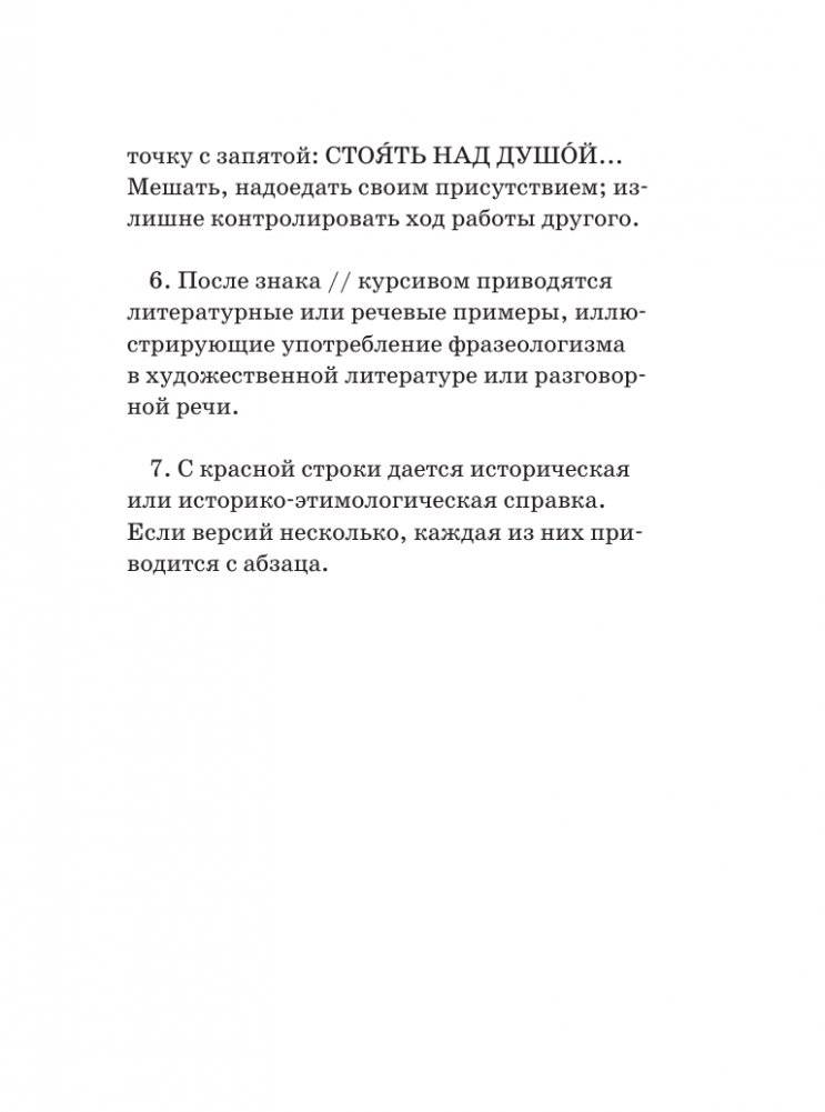 Словарь фразеологизмов русского языка фото книги 7