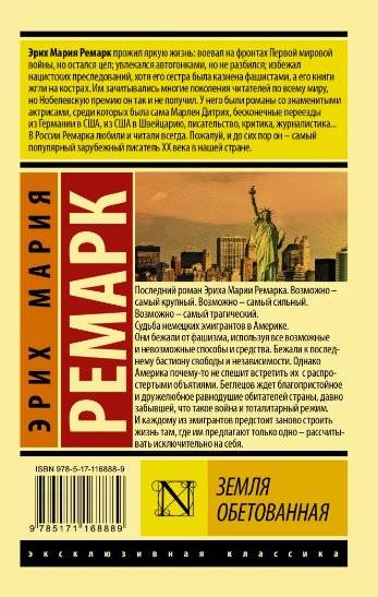 Земля обетованная фото книги 2