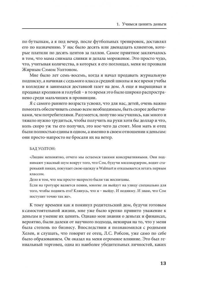 Как я создал Wal-Mart фото книги 10