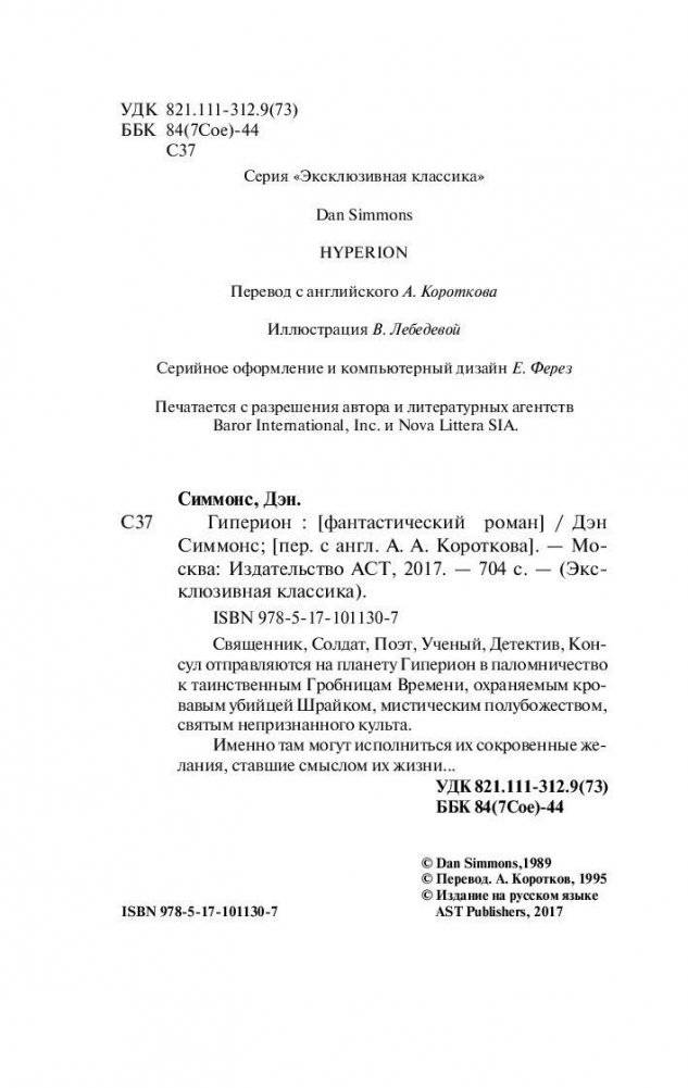 Гиперион фото книги 3