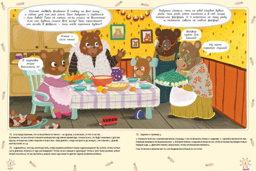 Что сегодня на обед? История про Медвежонка, который не любил есть фото книги 2