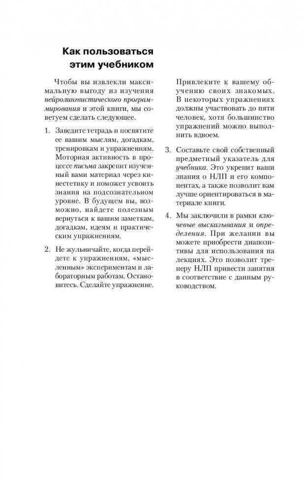 НЛП. Полный курс освоения базовых приемов фото книги 9