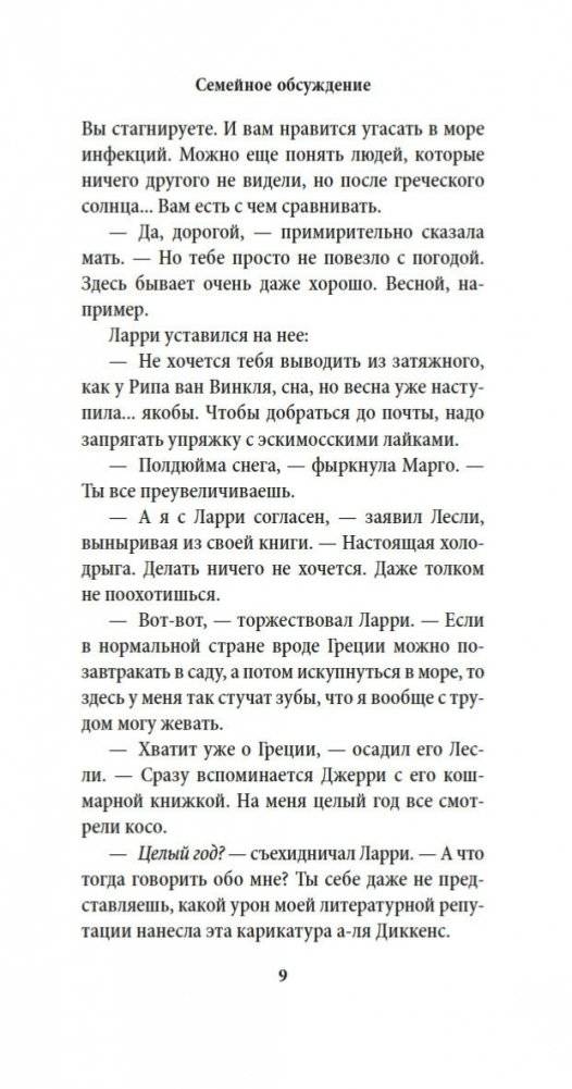 Птицы, звери и родственники фото книги 10