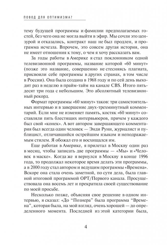 Повод для оптимизма? Прощалки фото книги 3