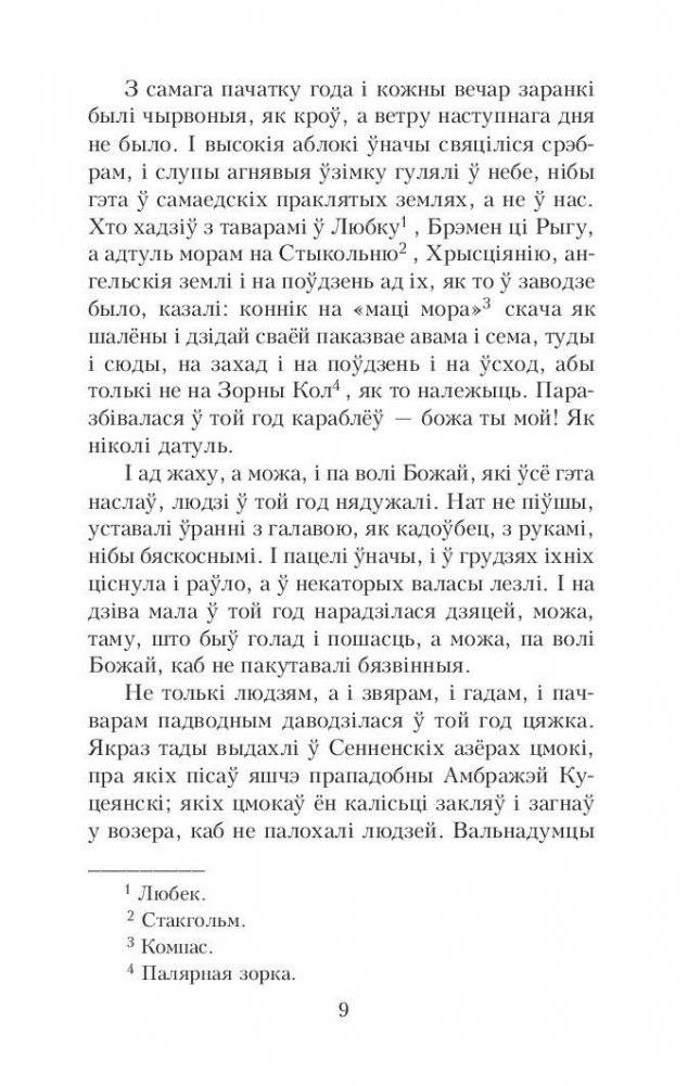 Хрыстос прызямліўся ў Гародні фото книги 8