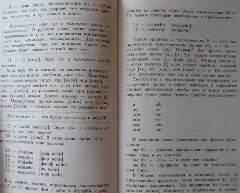 Немецкий язык. 30 уроков: от нуля до совершенства фото книги 4