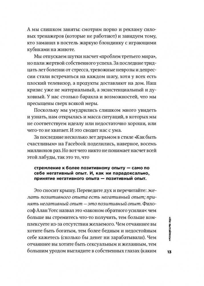 Тонкое искусство пофигизма. Парадоксальный способ жить счастливо фото книги 10