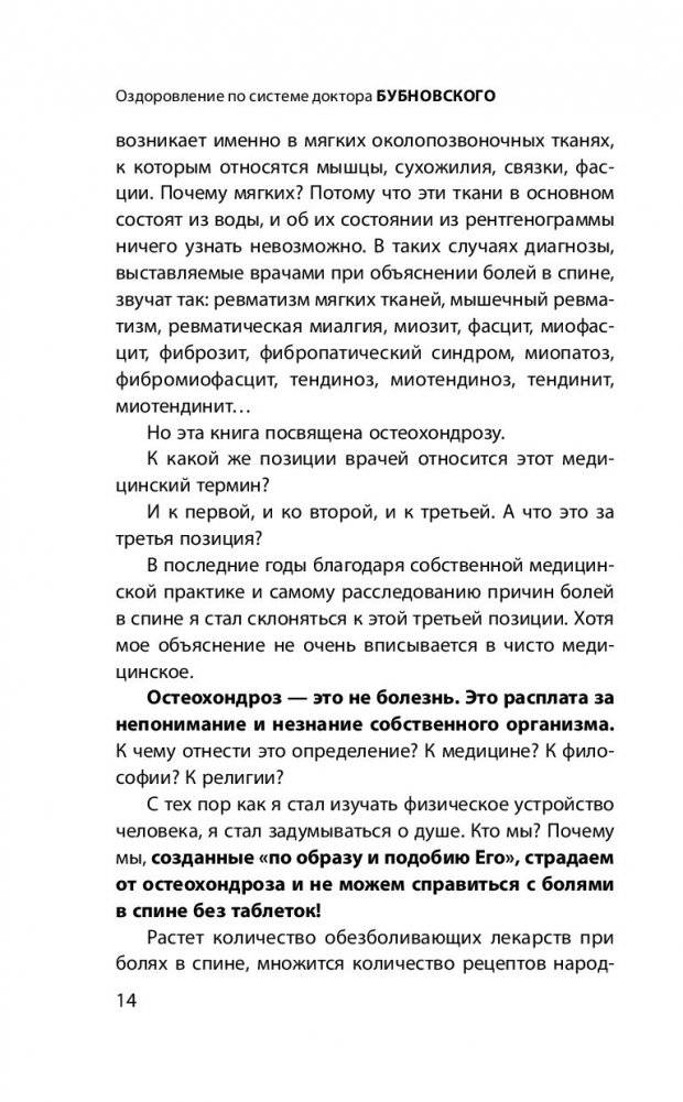 Остеохондроз - не приговор! фото книги 3