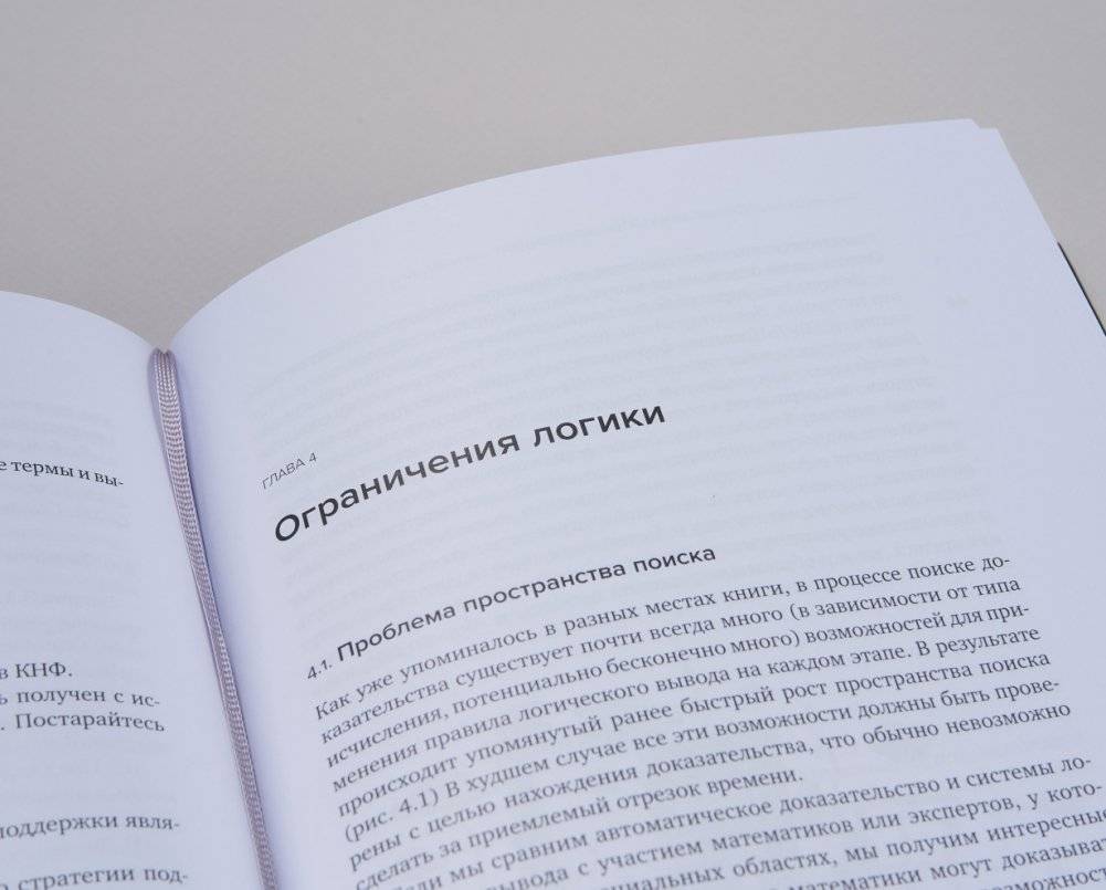 Введение в искусственный интеллект фото книги 5