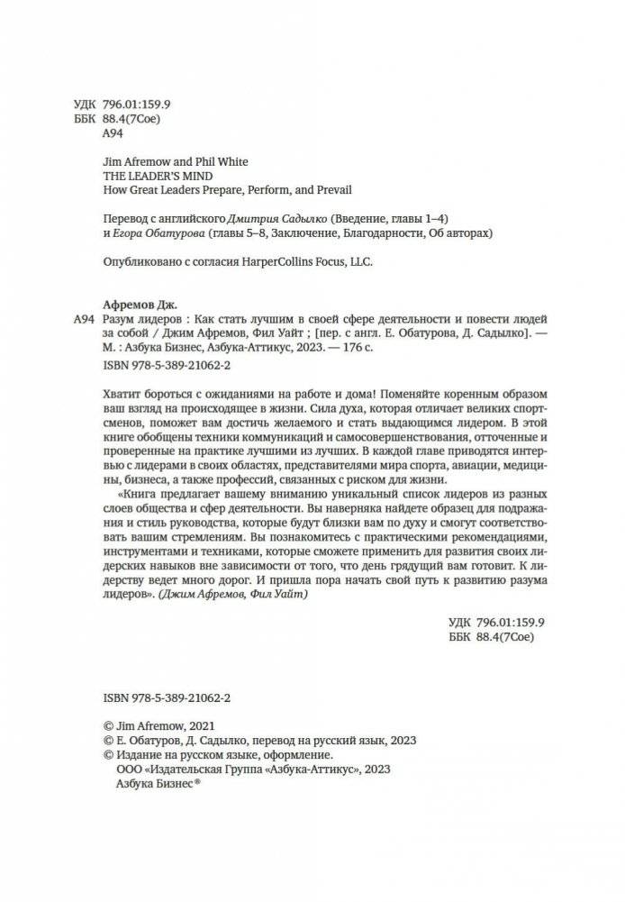 Разум лидеров. Как стать лучшим в своей сфере деятельности и повести людей за собой фото книги 3