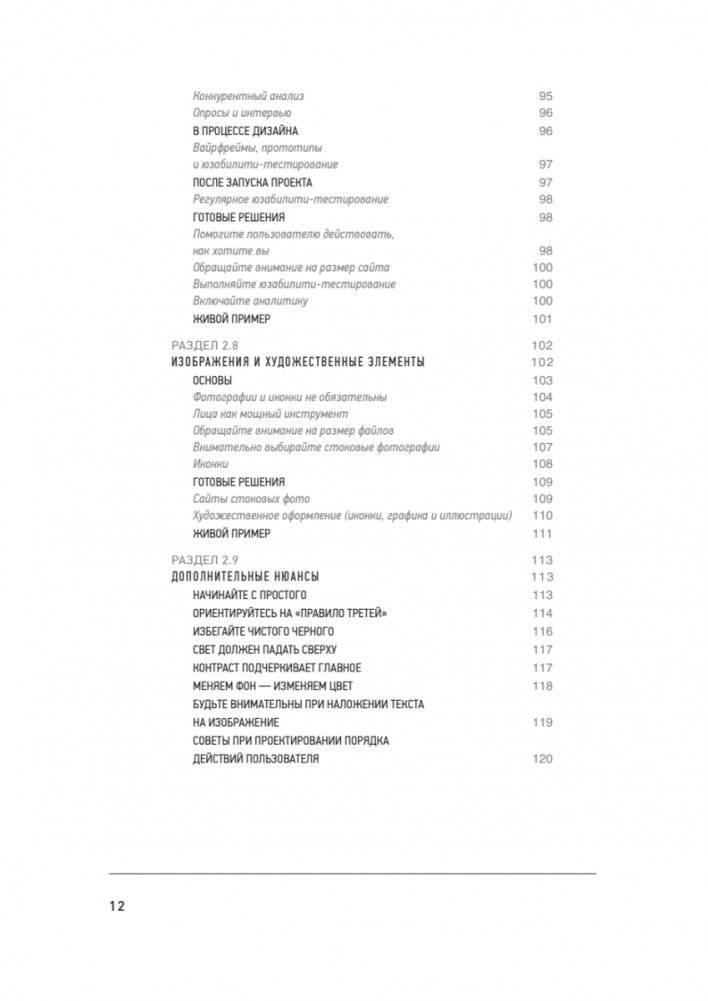 Веб-дизайн для недизайнеров фото книги 5