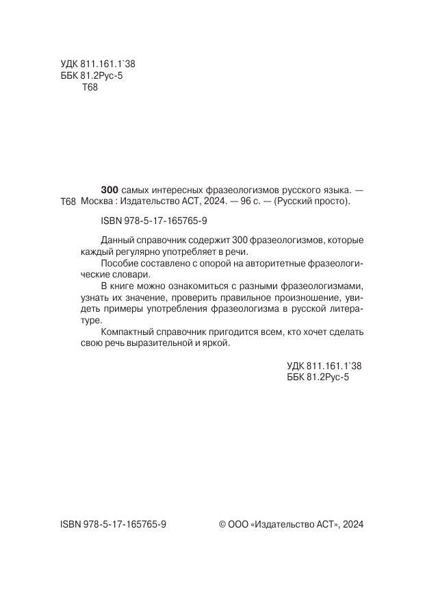 300 самых интересных фразеологизмов русского языка фото книги 3