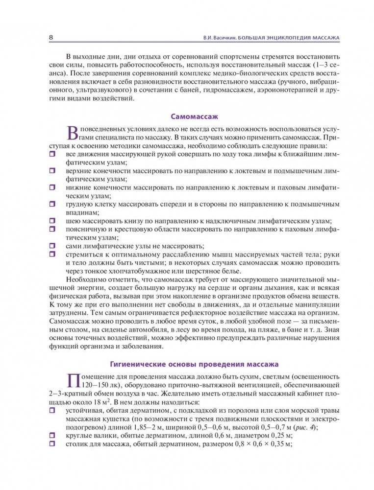 Массаж. Большая иллюстрированная энциклопедия фото книги 5