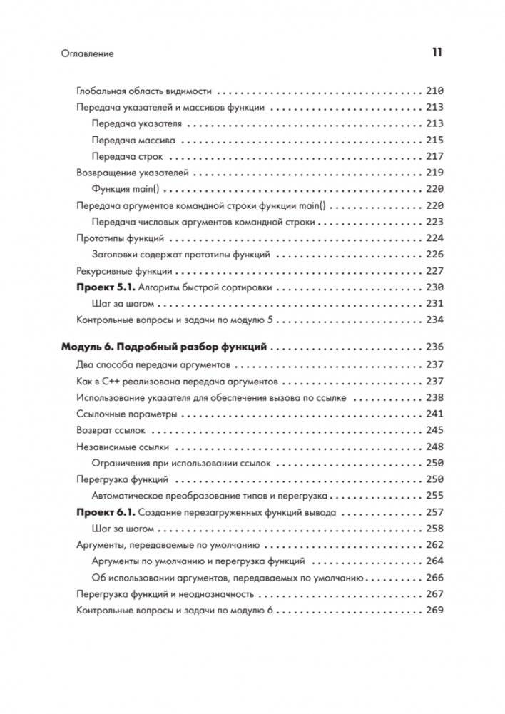 C++ для начинающих. 2-е издание фото книги 7