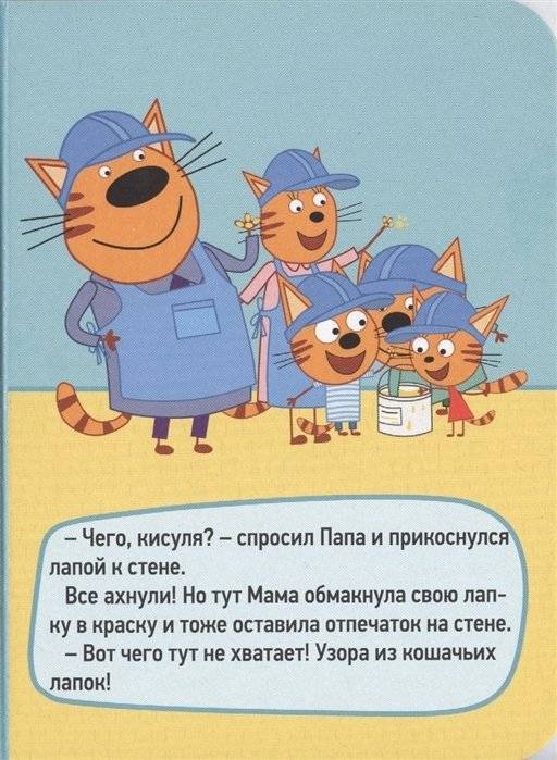 Три кота. Ремонт фото книги 5