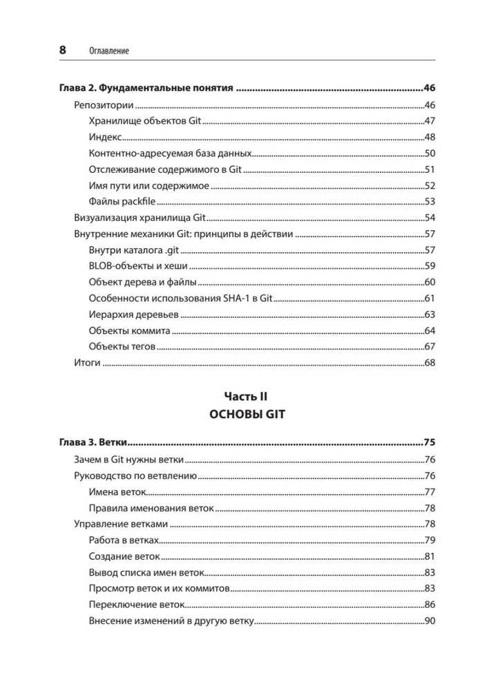 Git: контроль версий фото книги 3