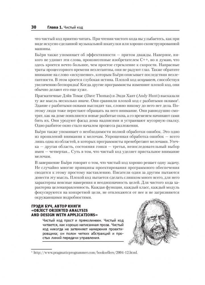Чистый код: создание, анализ и рефакторинг фото книги 8