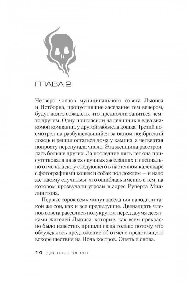 Всё в дыму, убийц не видно фото книги 3