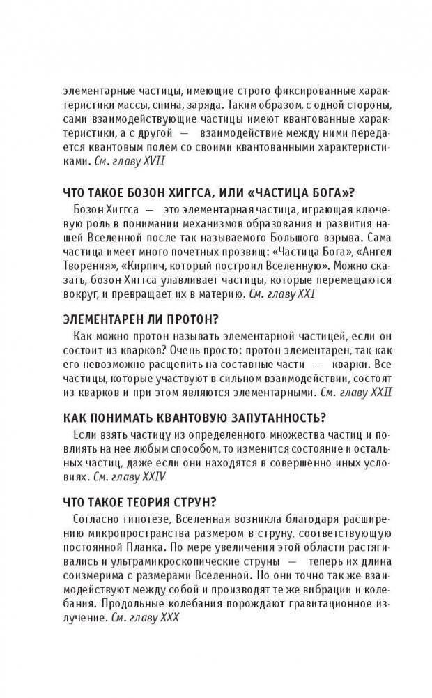 Квантовая физика. Для тех, кто хочет все успеть фото книги 6