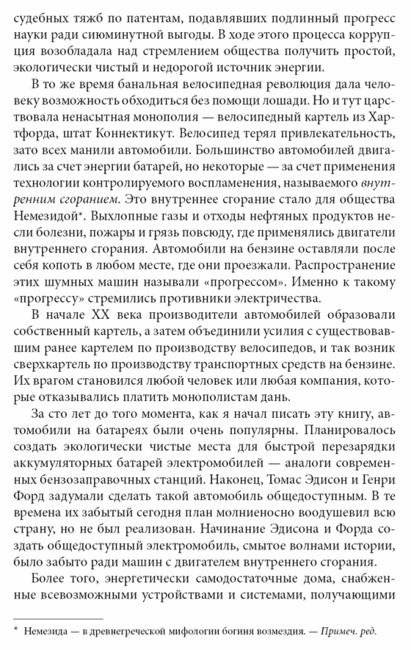 Внутреннее сгорание. Заговор "нефтяных баронов" фото книги 6