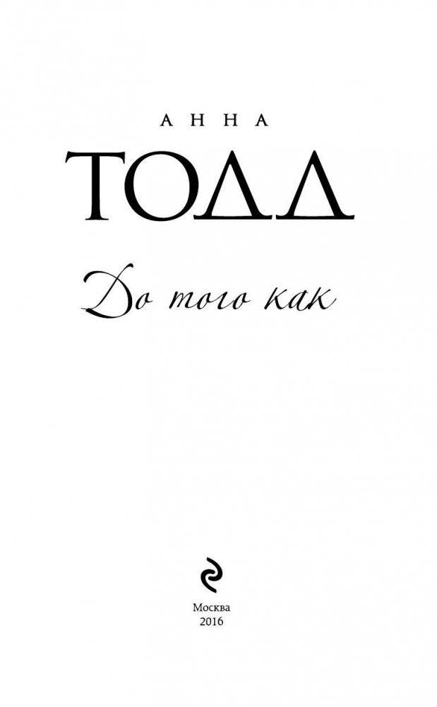 До того как фото книги 4