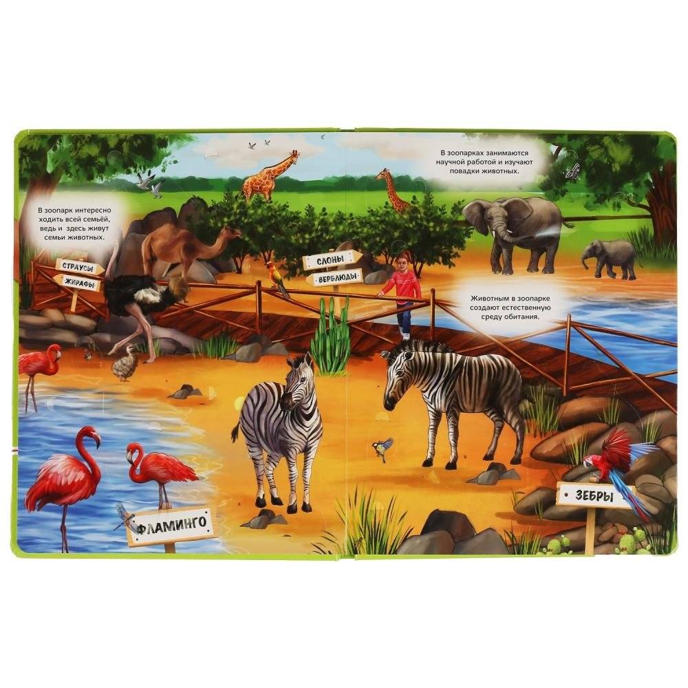Зоопарк фото книги 2
